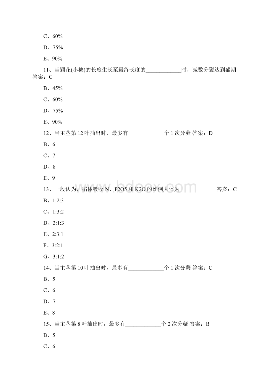 作物栽培学精彩试题集问题详解文档格式.docx_第3页