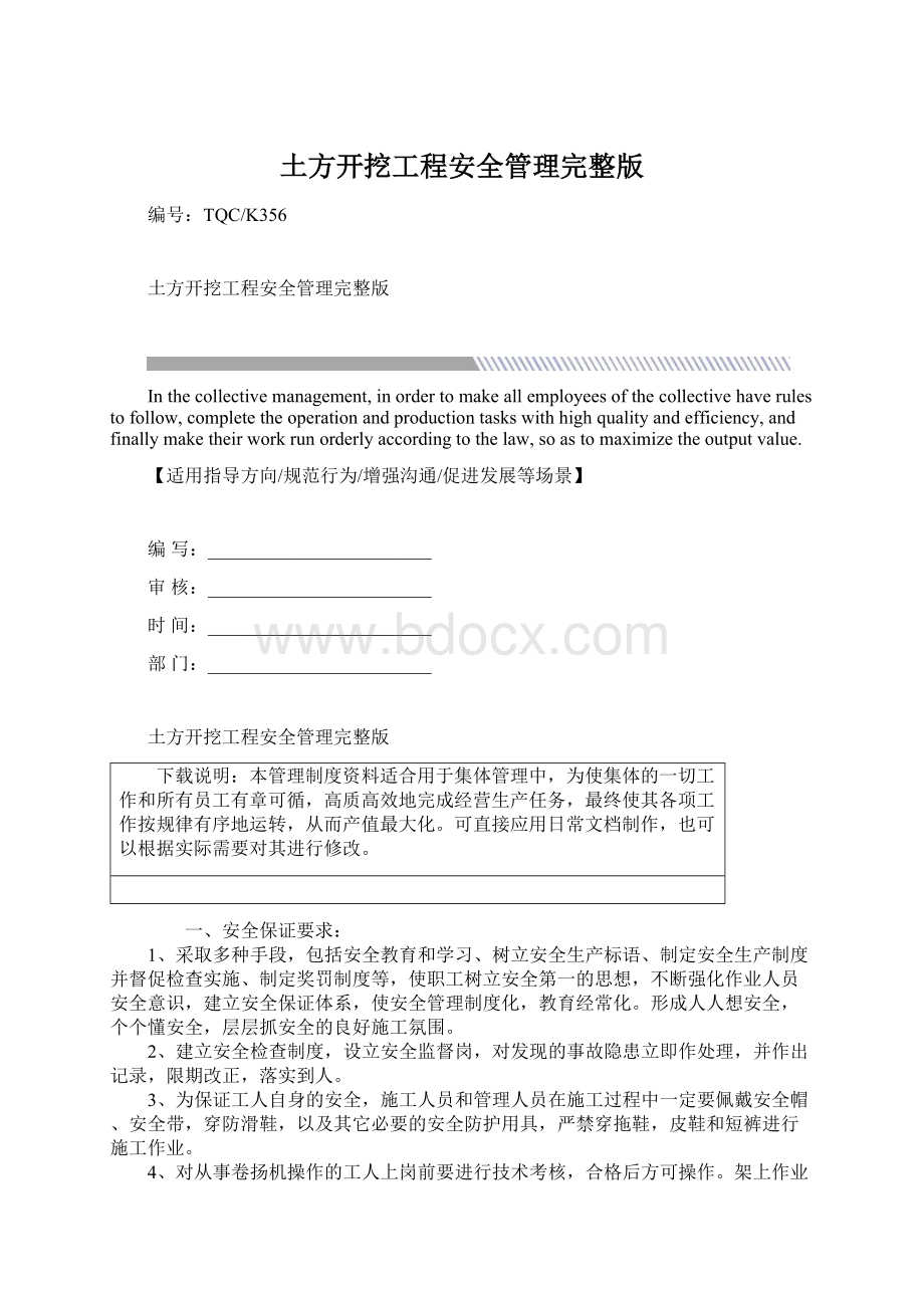 土方开挖工程安全管理完整版.docx_第1页