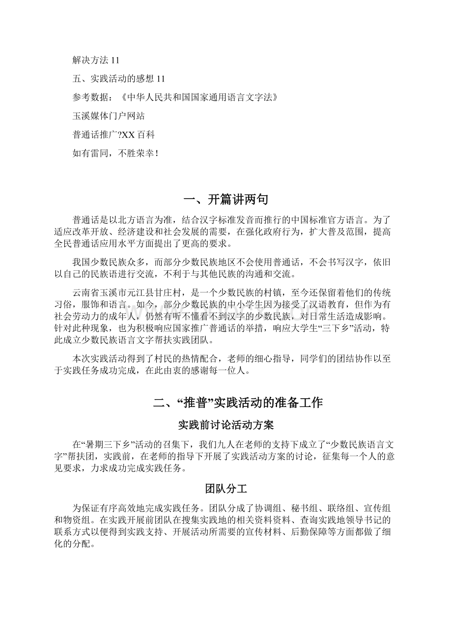 团队社会实践报告文档格式.docx_第2页