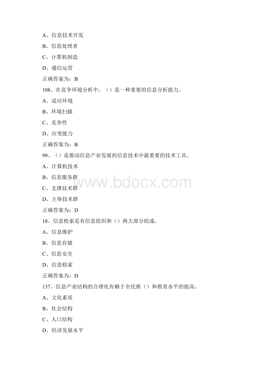 三明专业技术人员XXXX年信息化能力建设答案参考.docx_第2页