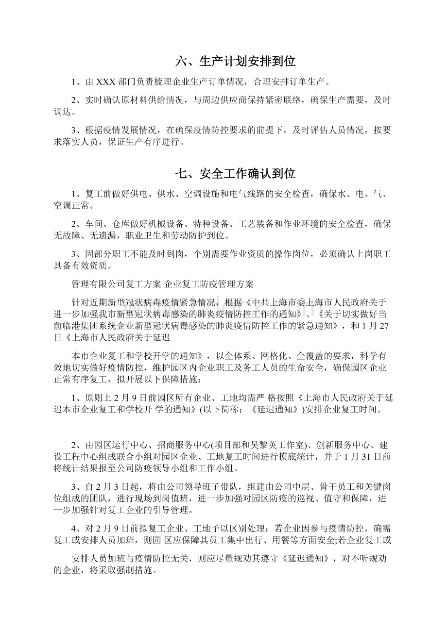 企业复工防疫管理方案Word格式.docx_第3页