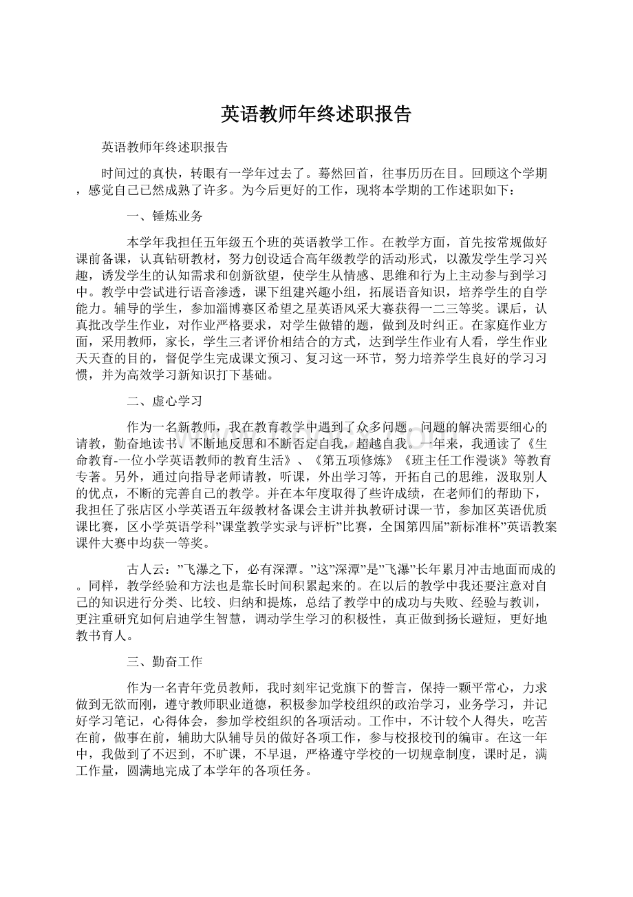 英语教师年终述职报告.docx