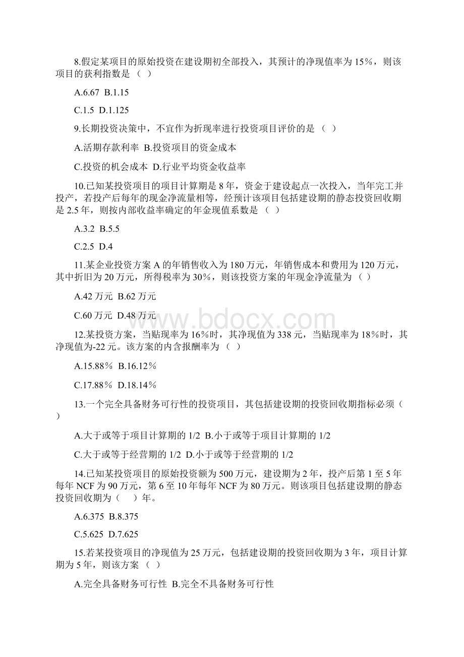 第五章项目投资综合决策习题一含现金流量计算Word格式.docx_第2页