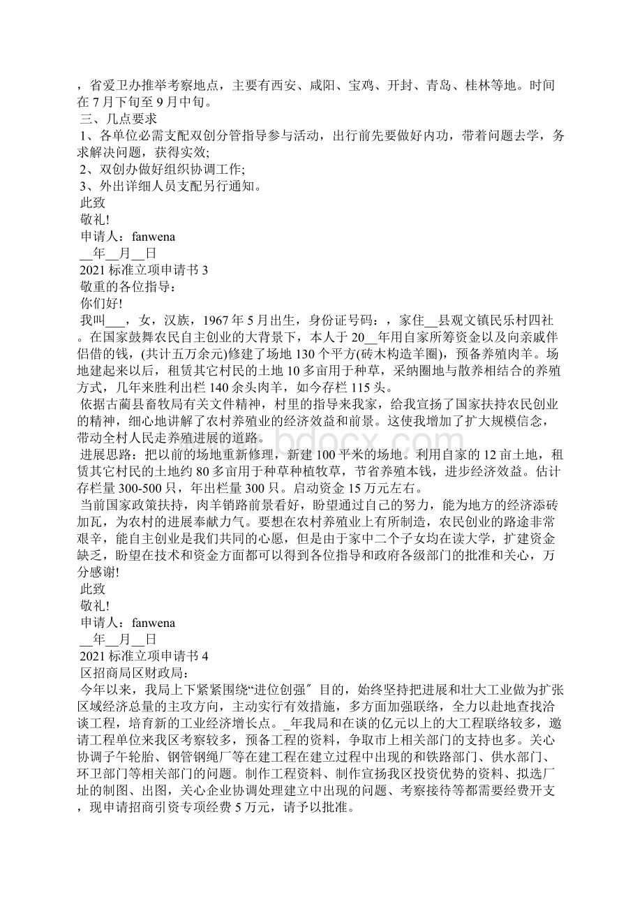 标准立项申请书格式范文.docx_第2页