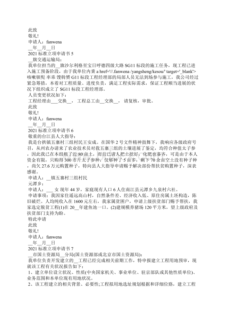 标准立项申请书格式范文.docx_第3页