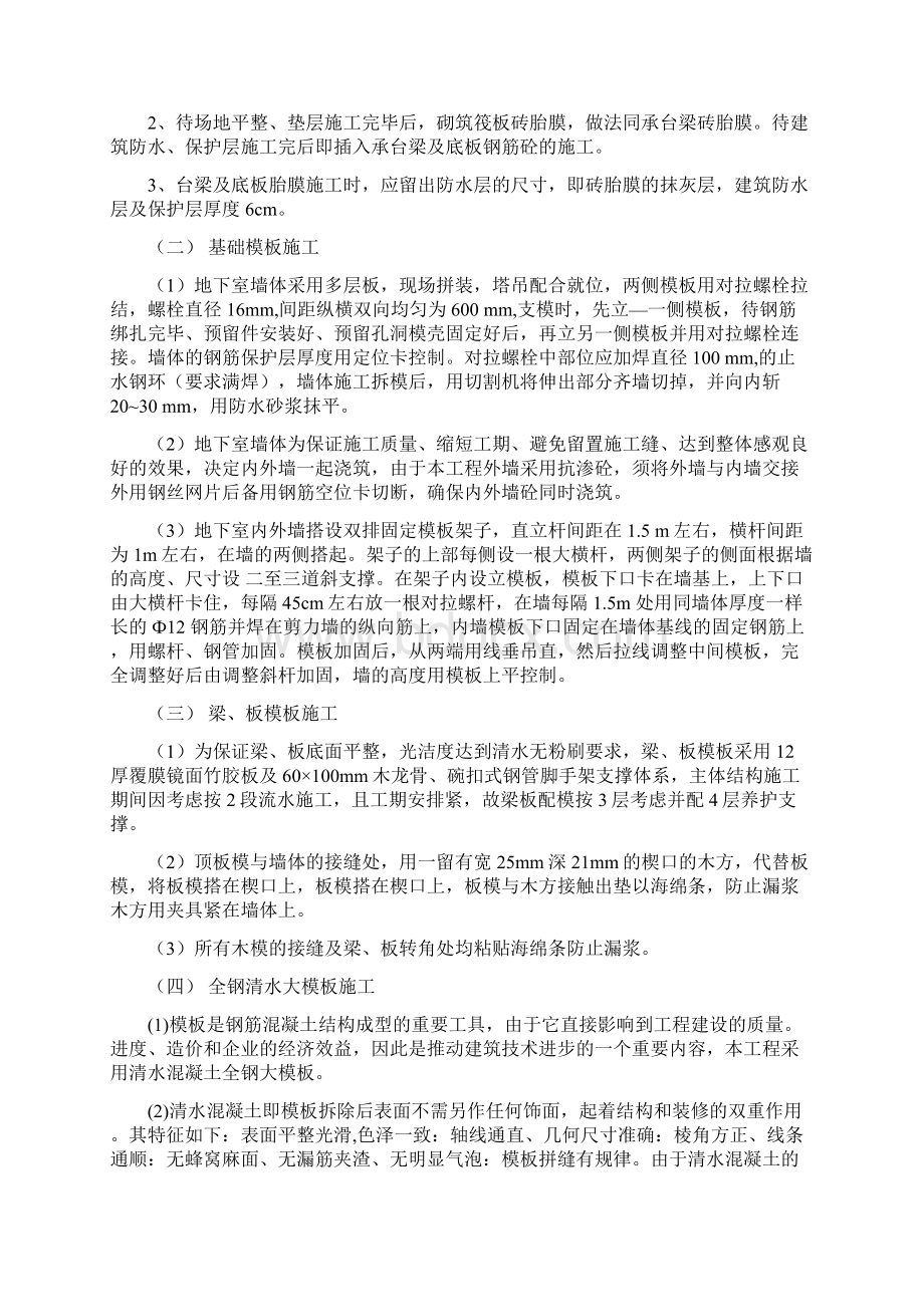 模板工程施工方案及技术措施Word格式.docx_第2页