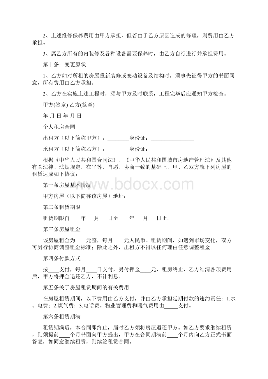 租房协议书合同范本.docx_第3页