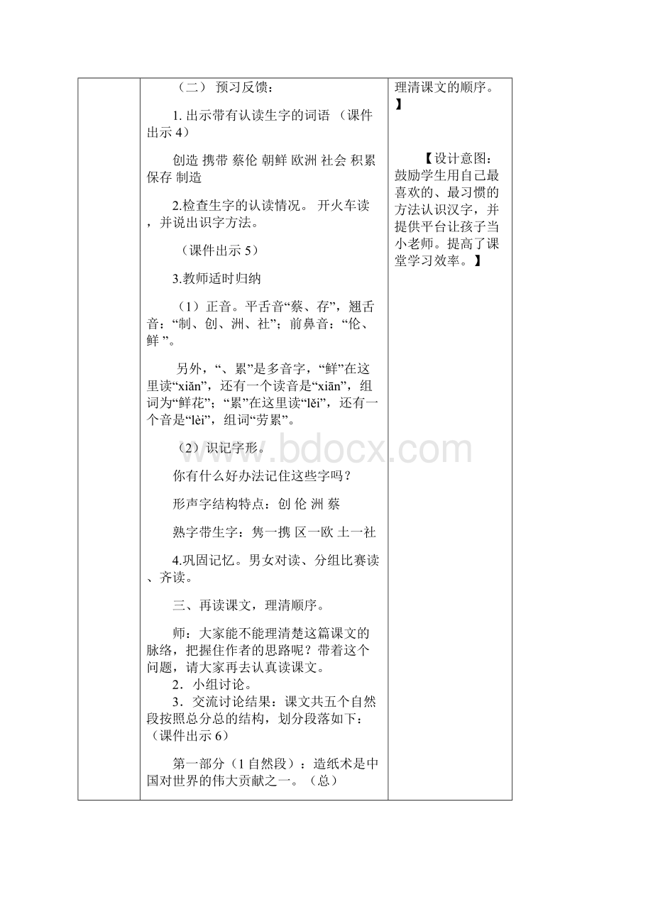 三年级下册语文纸的发明教案与教学反思.docx_第3页