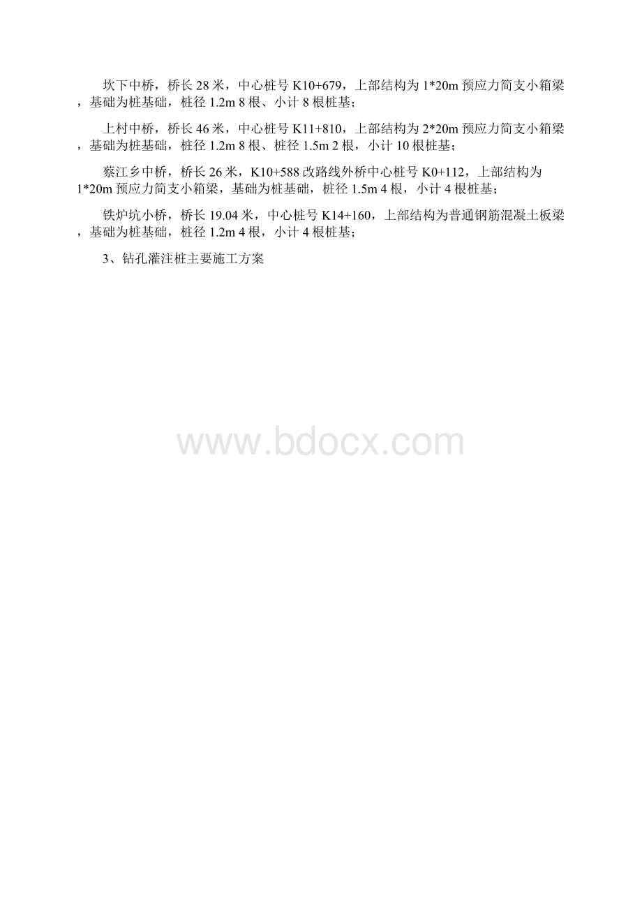 钻孔灌注桩专项施工方案.docx_第2页