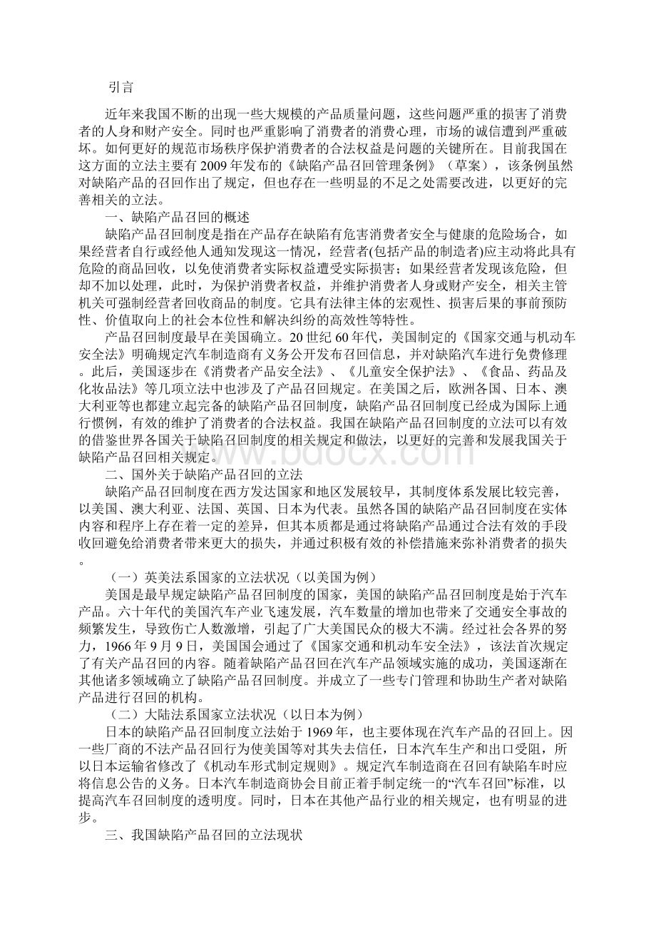 我国缺陷产品召回制度的立法现状.docx_第3页