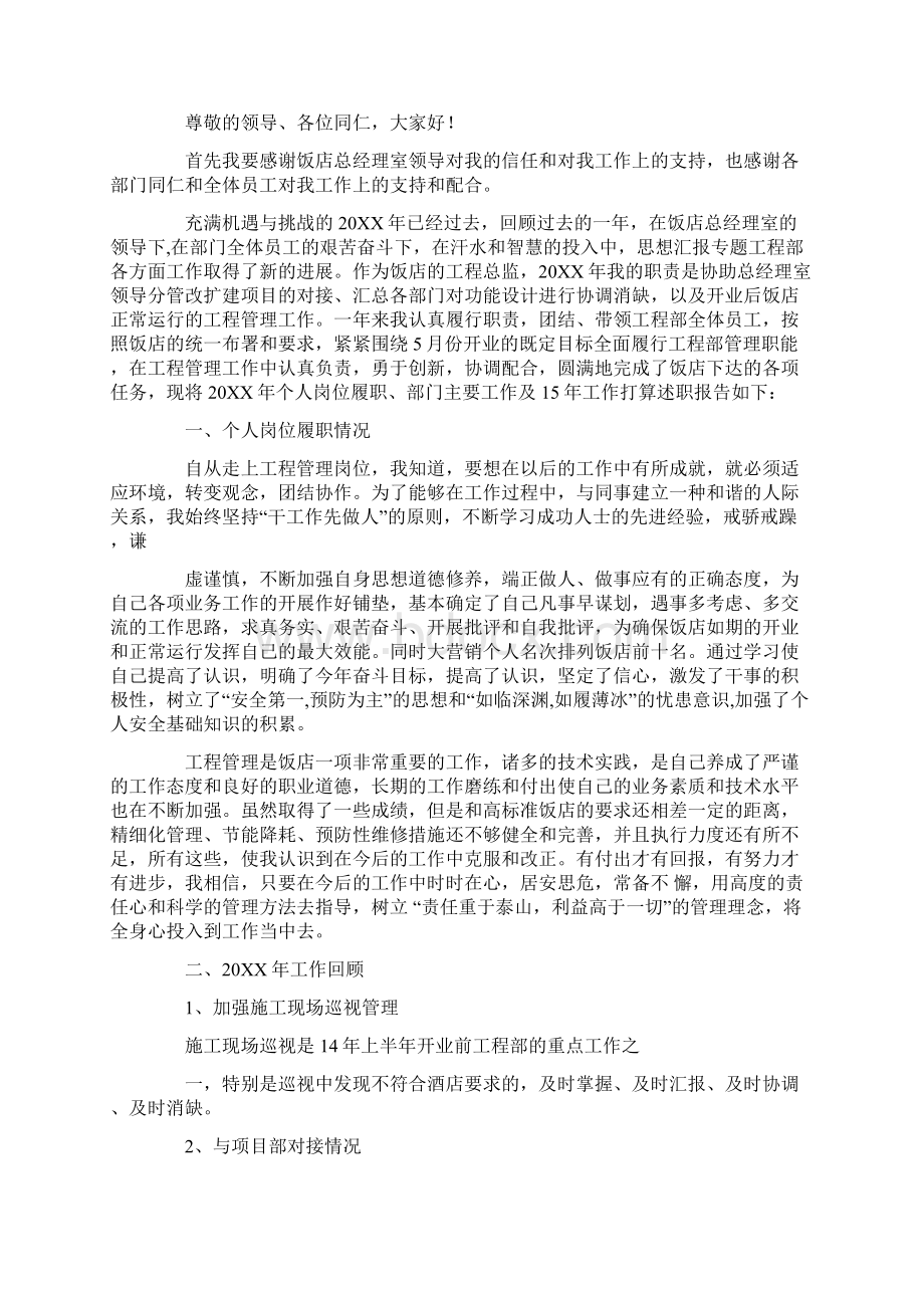 工程总监个人工作总结Word格式文档下载.docx_第3页