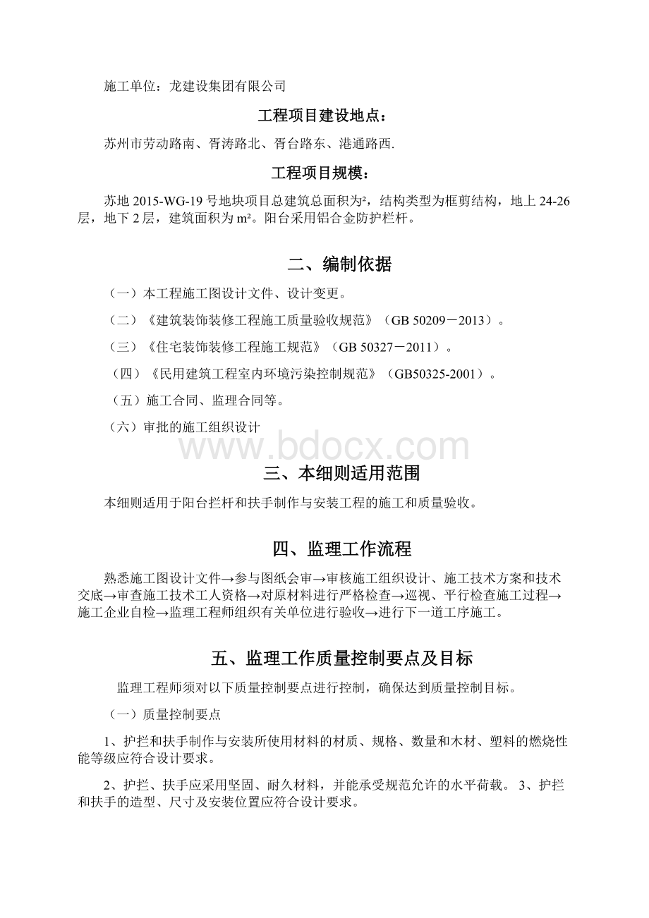 栏杆制作与安装工程监理实施细则Word文档格式.docx_第2页