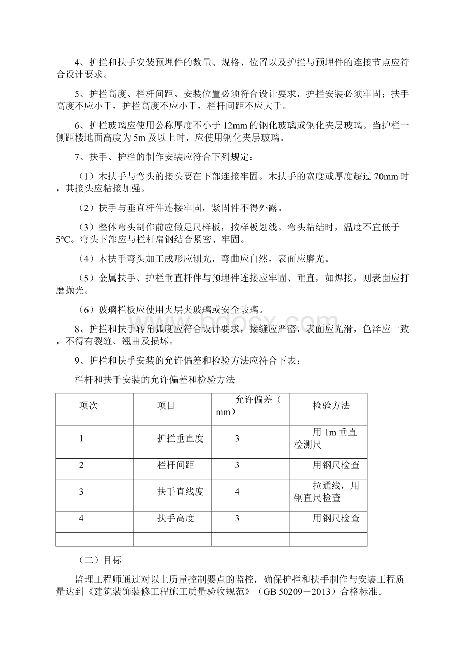 栏杆制作与安装工程监理实施细则Word文档格式.docx_第3页