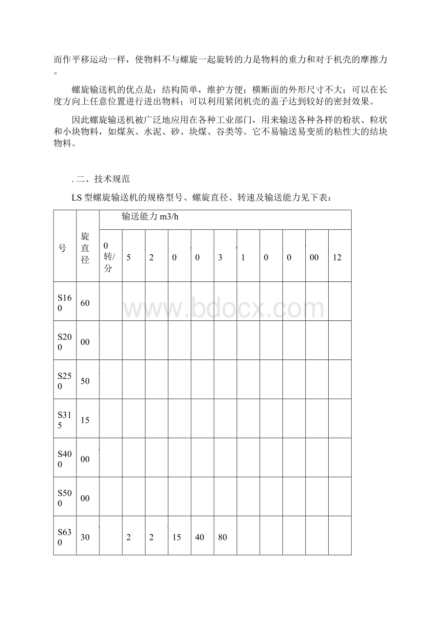 螺旋输送机说明书.docx_第2页