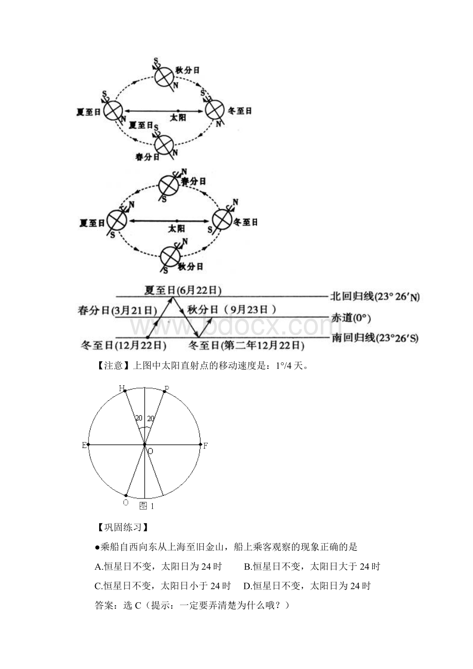 中学地理专题一.docx_第2页