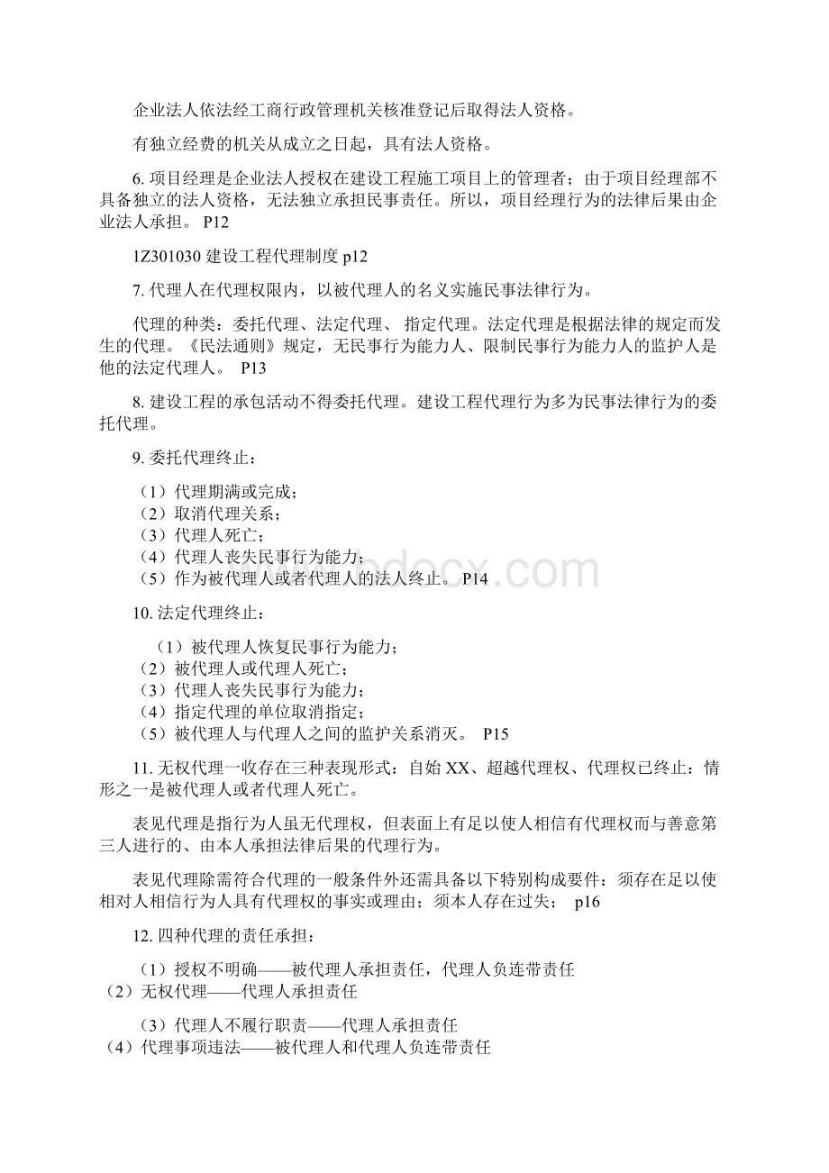 建设工程法规及相关知识重点整理Word文件下载.docx_第2页