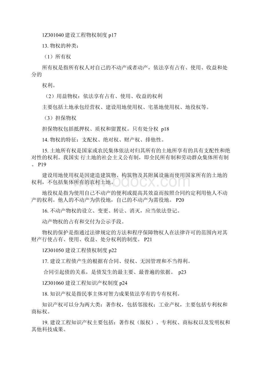 建设工程法规及相关知识重点整理.docx_第3页