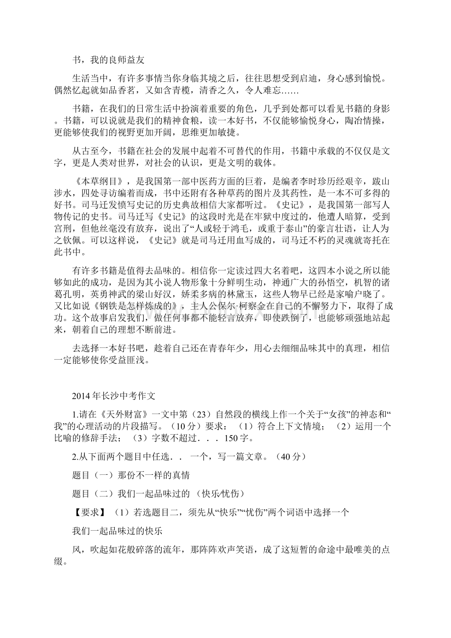 长沙中考作文题目及满分作文合集Word文档下载推荐.docx_第2页