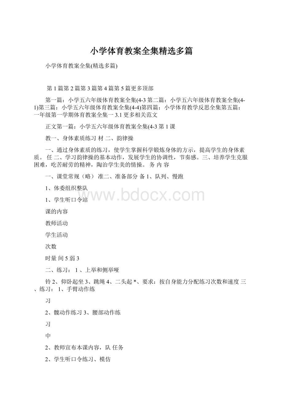 小学体育教案全集精选多篇Word文档下载推荐.docx