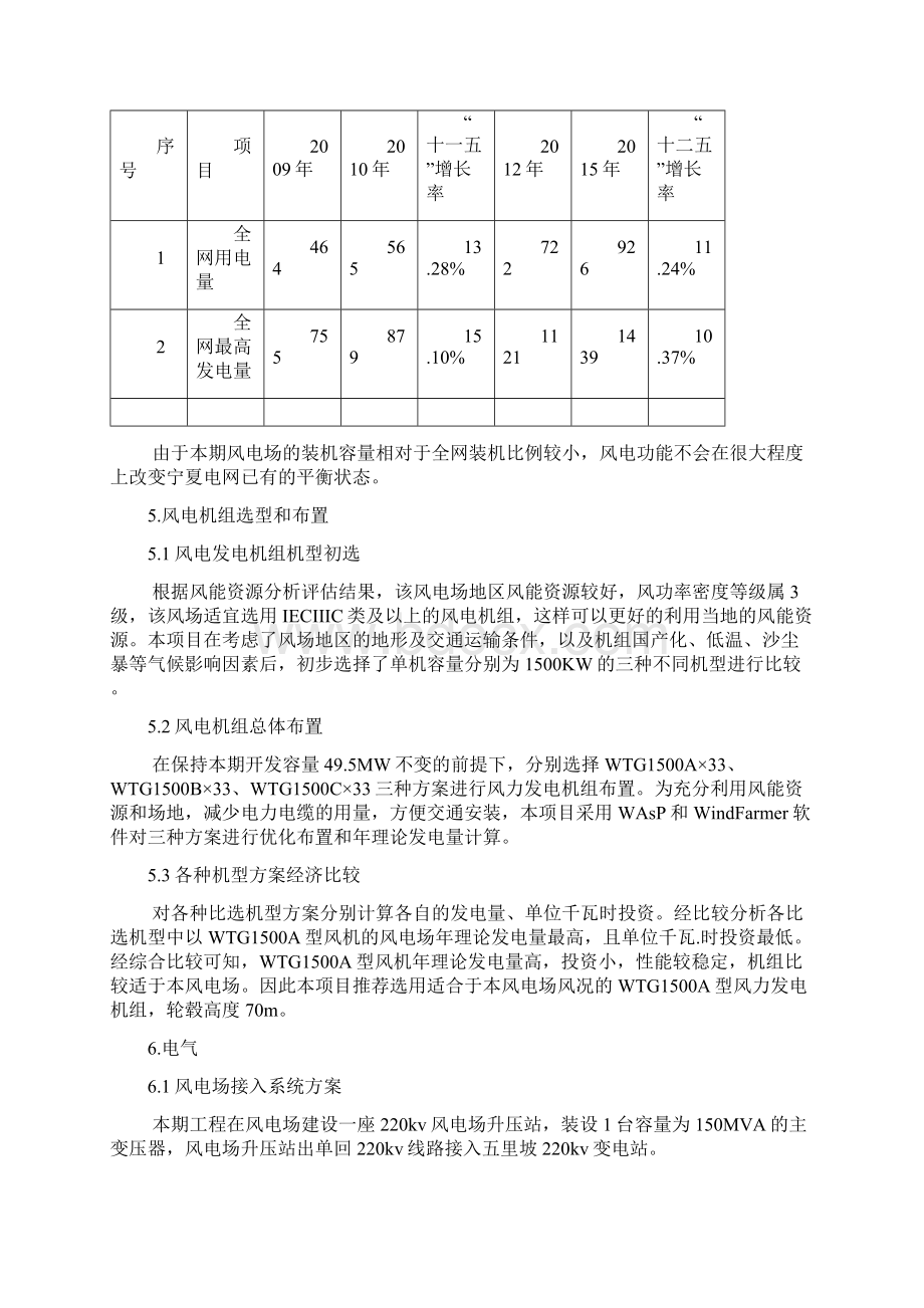 宁夏京能灵武风电场一期495MW工程可行性研究报告.docx_第3页