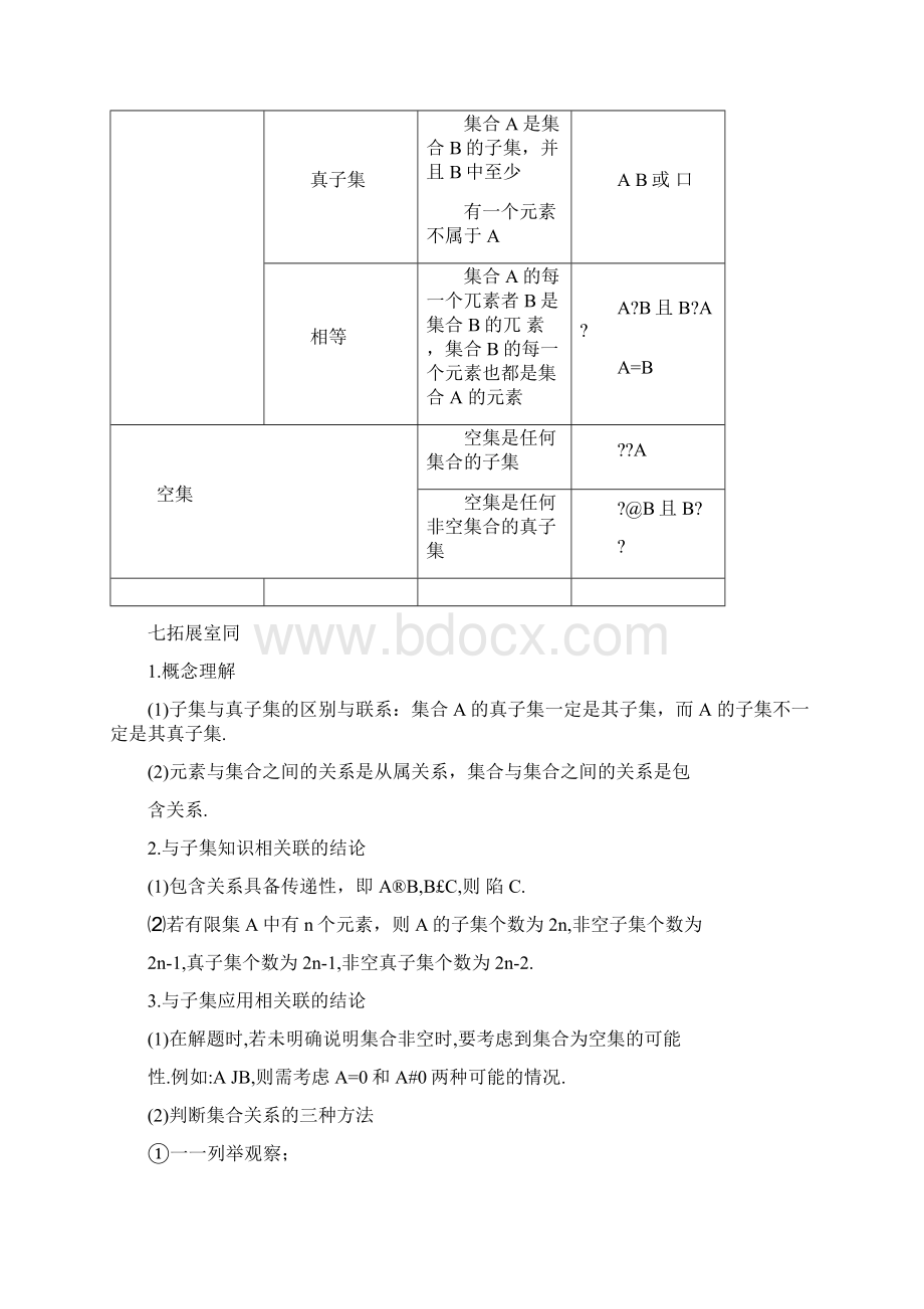 浙江高三数学总复习集合.docx_第3页