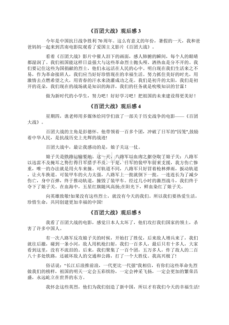 《百团大战》观后感Word格式文档下载.docx_第2页