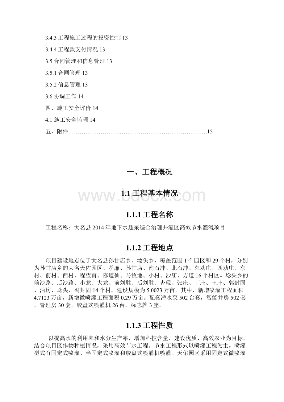 监理报告文档格式.docx_第2页