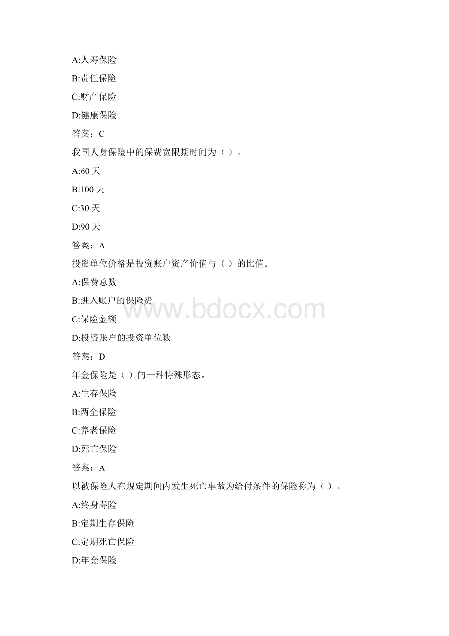 东财《人身保险B》在线作业三0022Word格式.docx_第2页