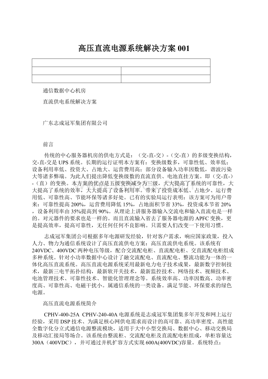 高压直流电源系统解决方案001.docx_第1页