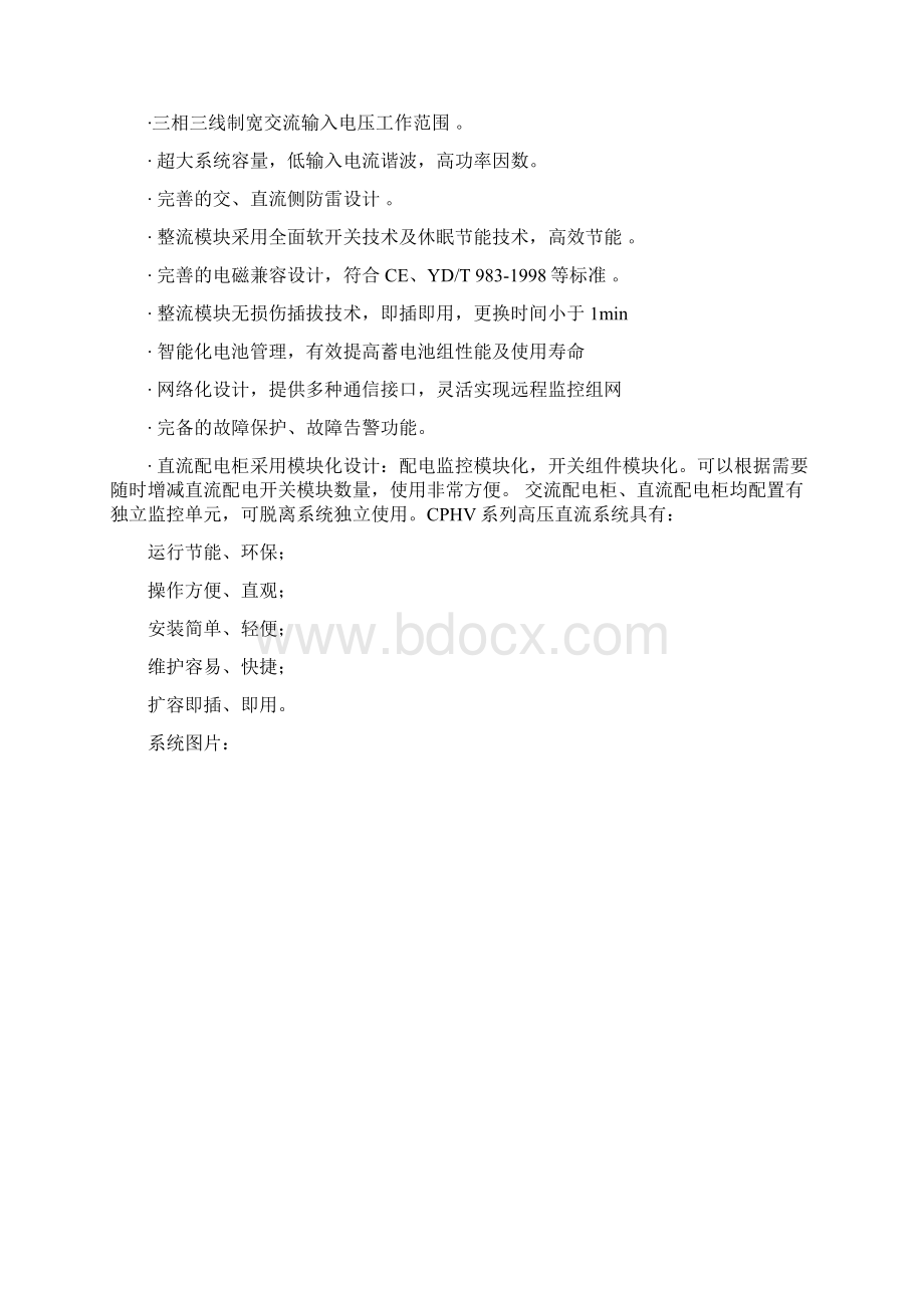 高压直流电源系统解决方案001.docx_第2页