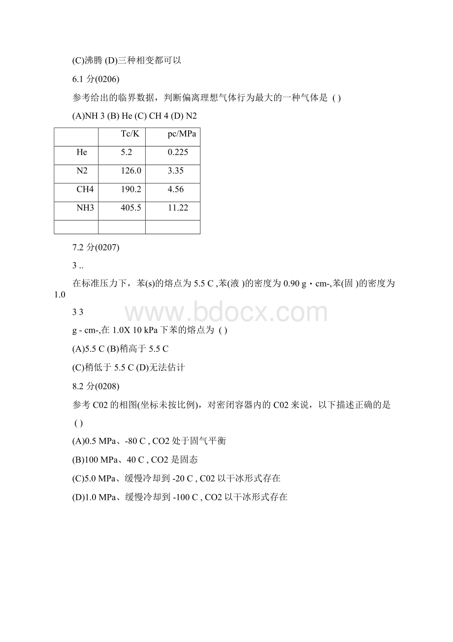 02相变化蒸气压要点.docx_第2页