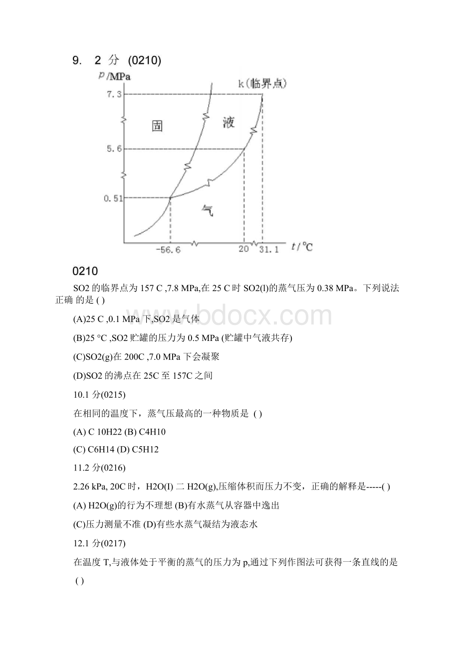 02相变化蒸气压要点.docx_第3页