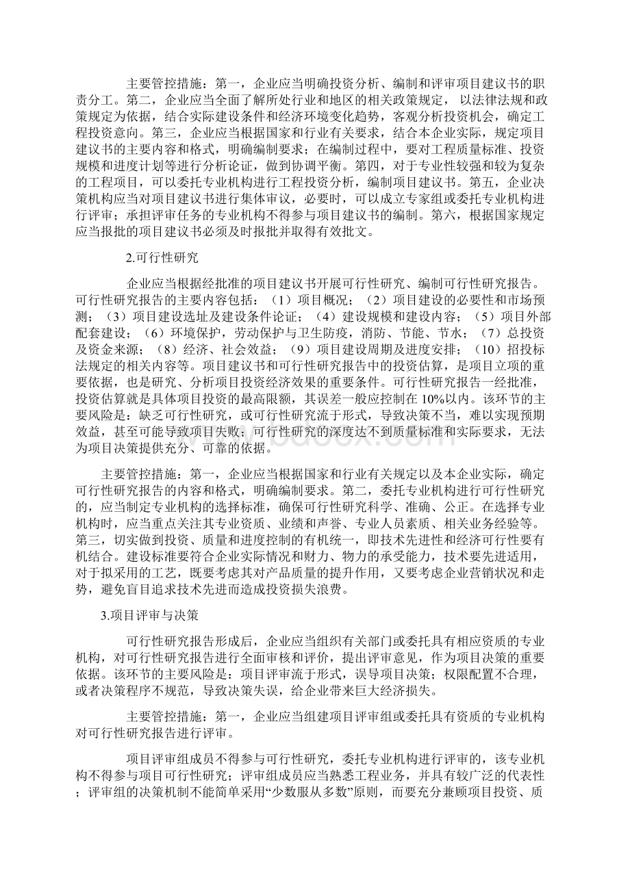 财政部解读企业内控应用指引之工程项目.docx_第2页