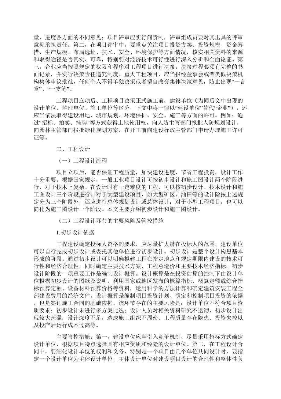 财政部解读企业内控应用指引之工程项目.docx_第3页