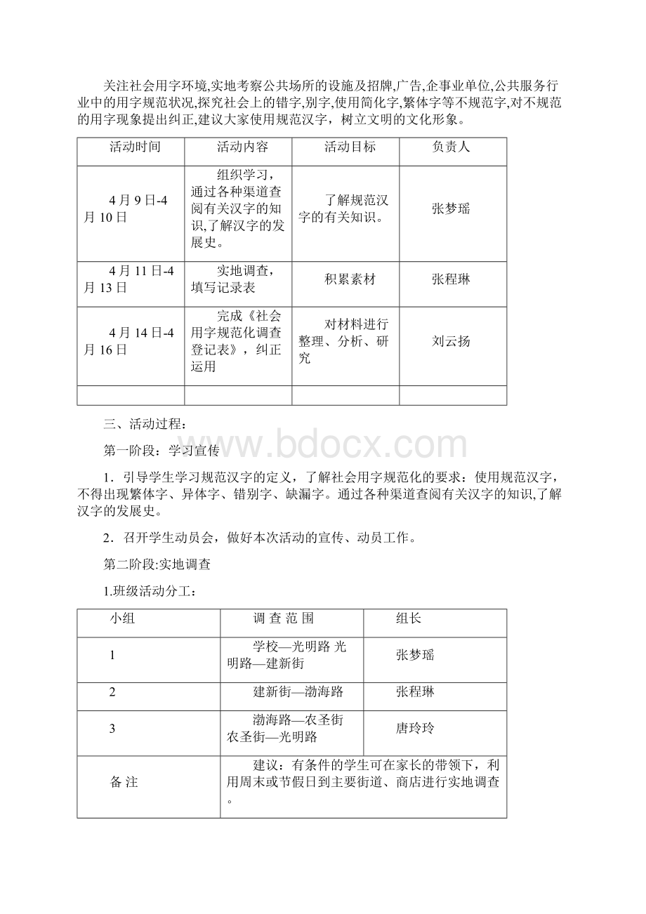 啄木鸟在行动社会用字调研分析报告.docx_第2页