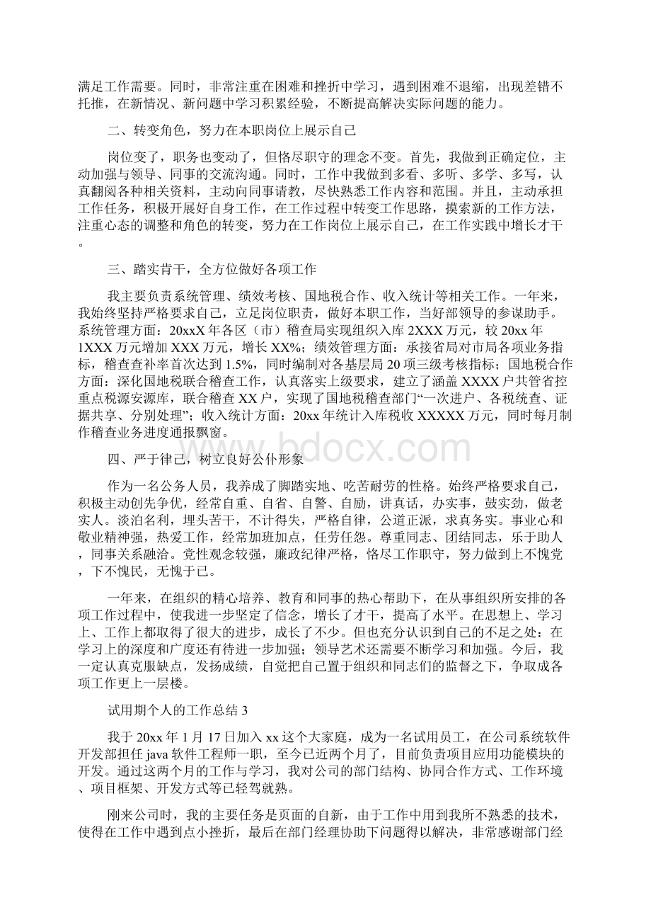 试用期个人的工作总结Word格式文档下载.docx_第2页