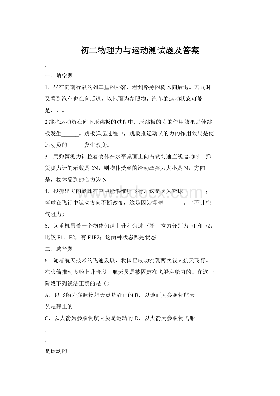 初二物理力与运动测试题及答案.docx