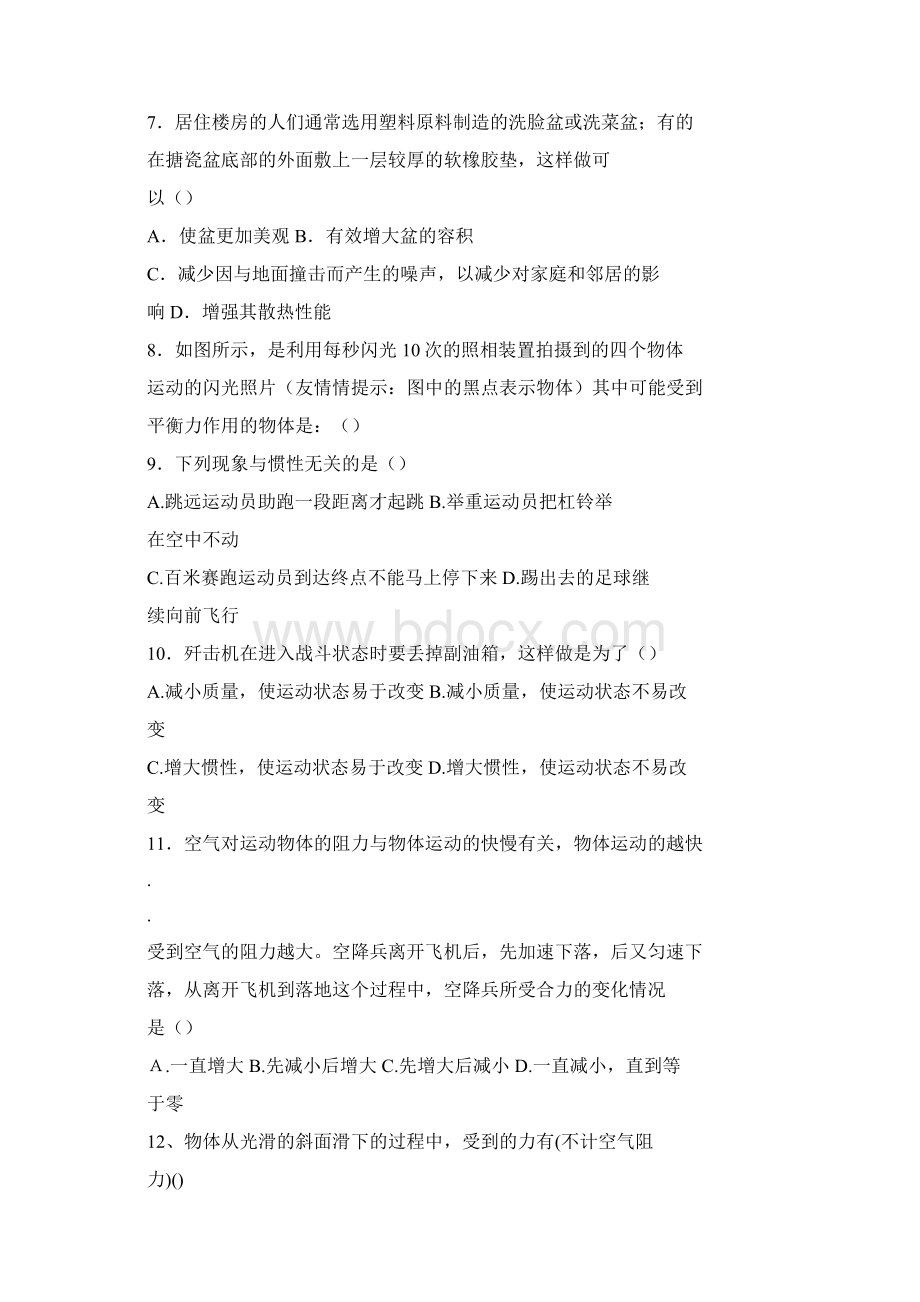 初二物理力与运动测试题及答案Word格式.docx_第2页