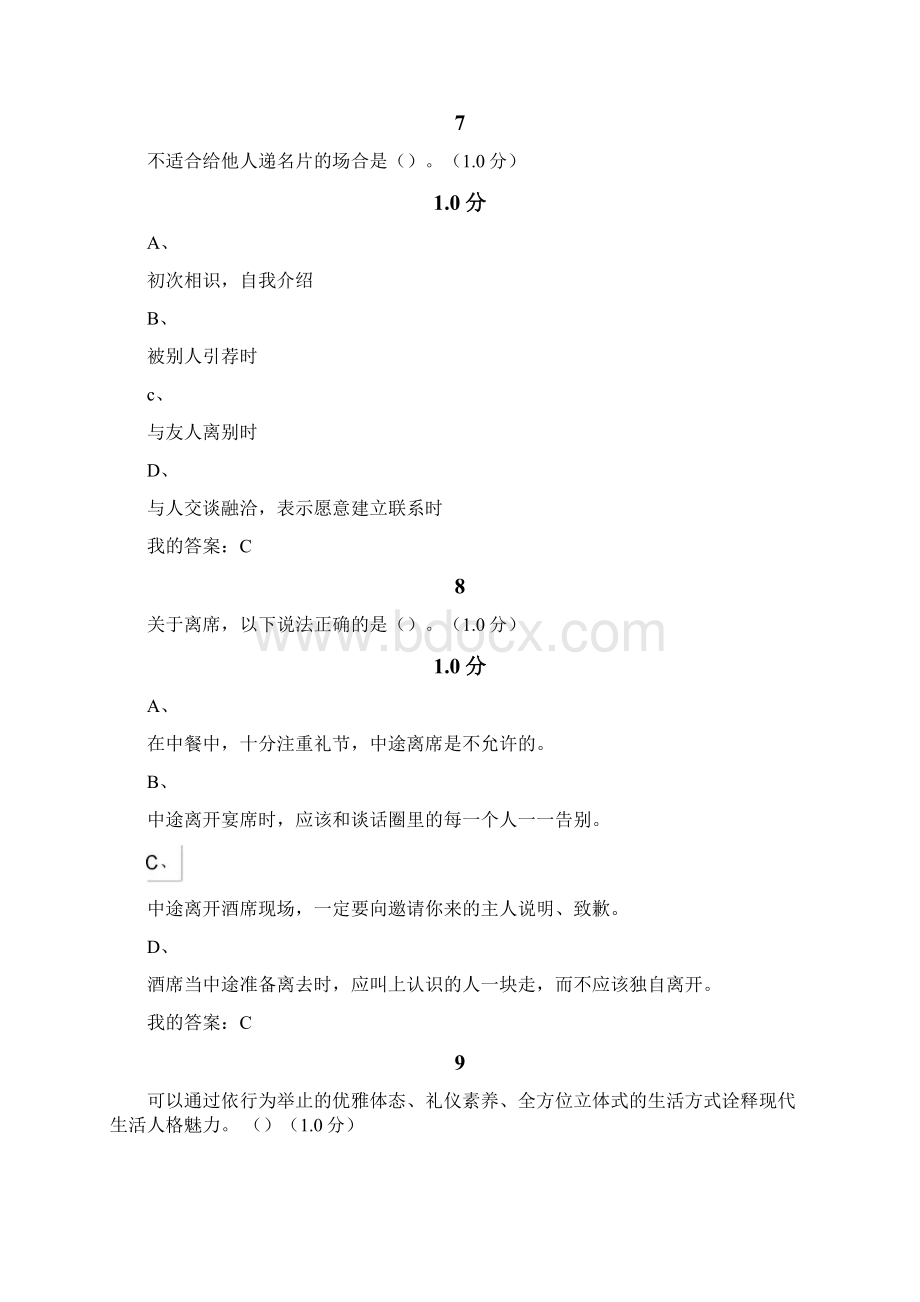 超星形象与管理答案.docx_第3页