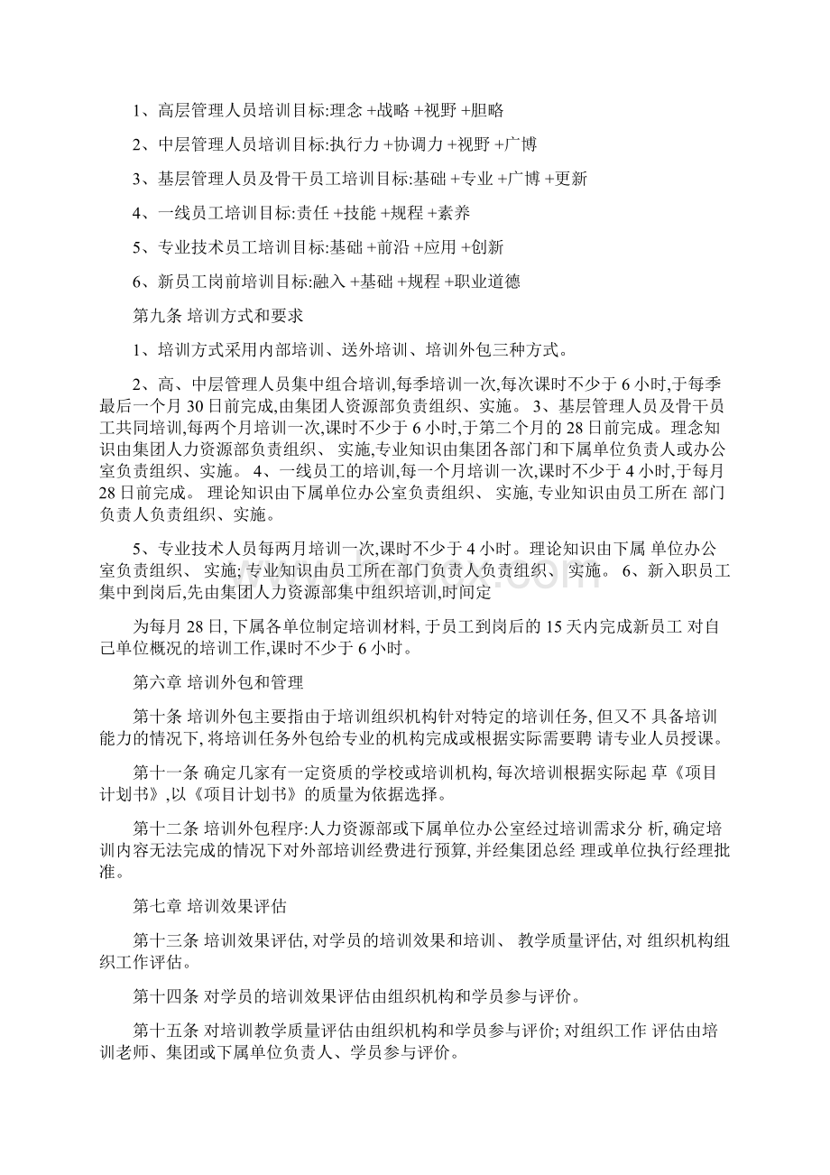 员工培训体系管理制度Word文档下载推荐.docx_第2页