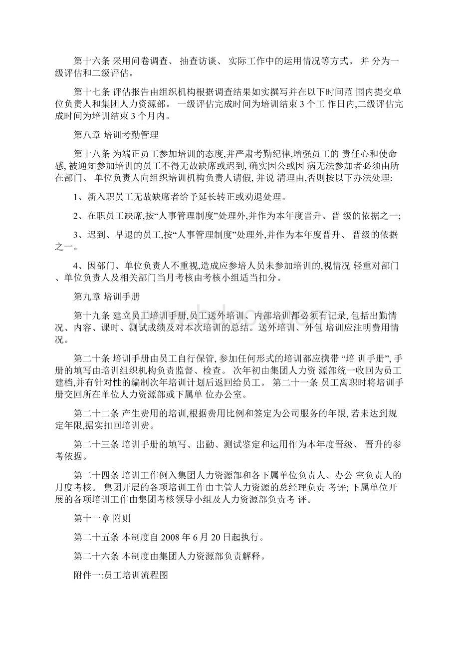 员工培训体系管理制度Word文档下载推荐.docx_第3页