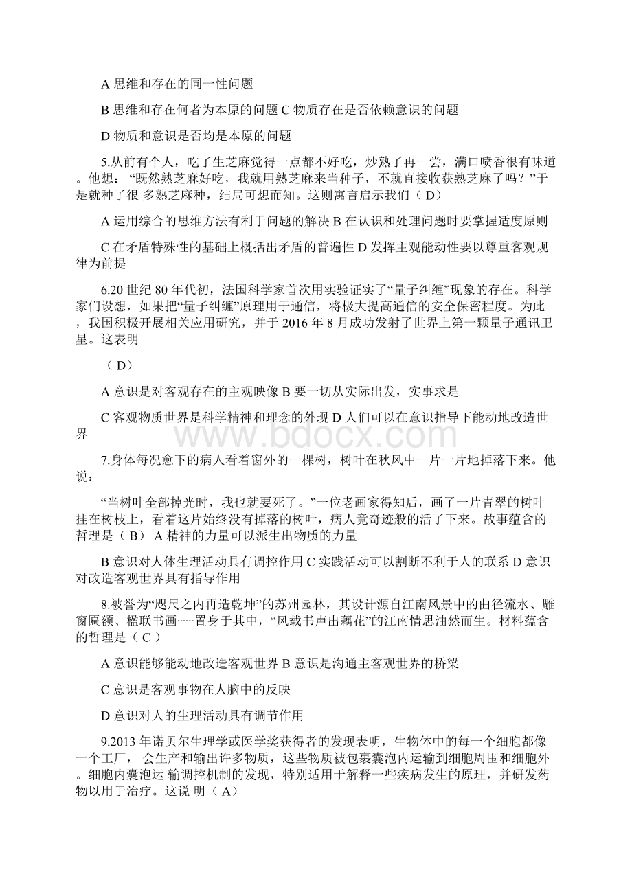 马克思主义原理机考题可编辑修改word版.docx_第3页