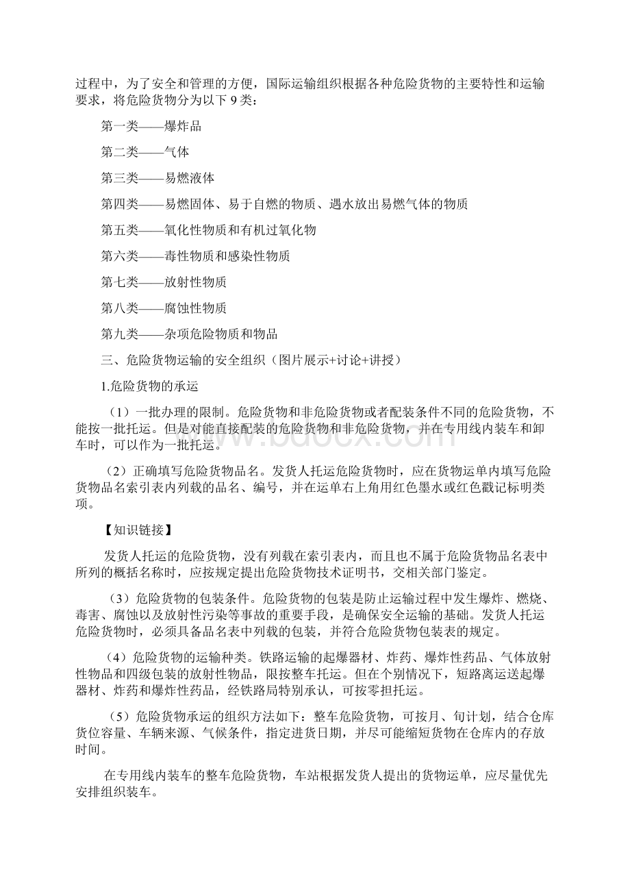 项目七特殊货物运输案例.docx_第3页