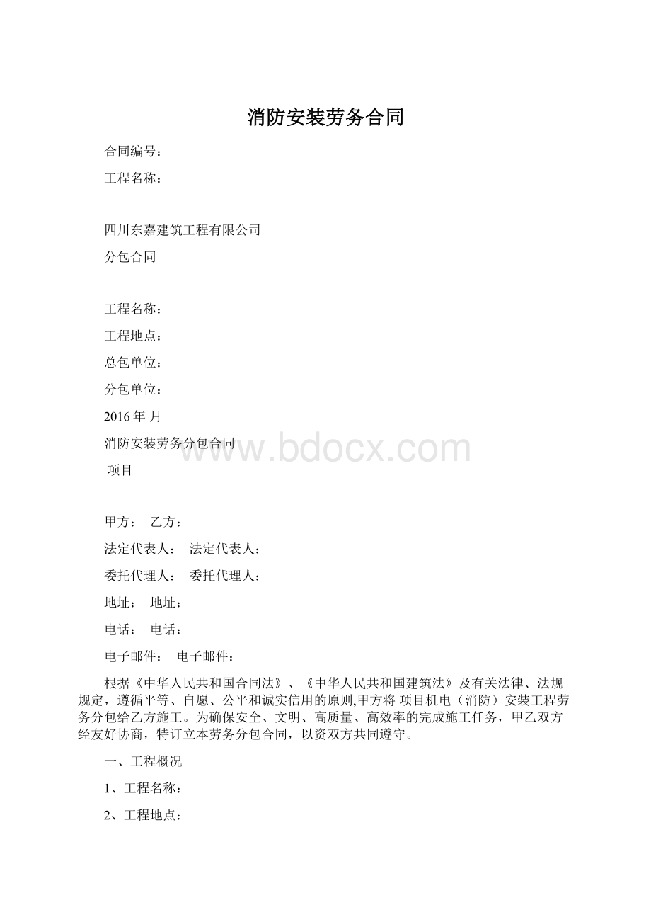 消防安装劳务合同Word格式.docx