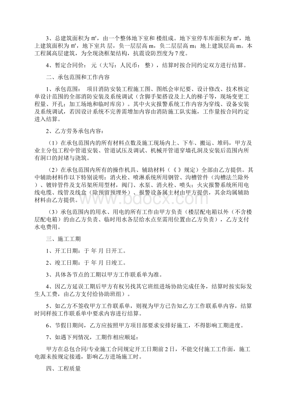 消防安装劳务合同Word格式.docx_第2页