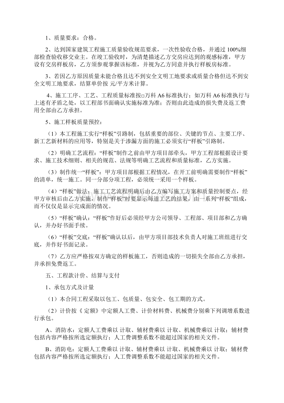 消防安装劳务合同Word格式.docx_第3页