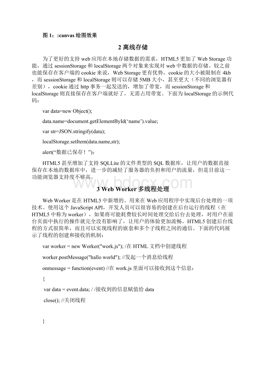 html5论文Word文档下载推荐.docx_第2页