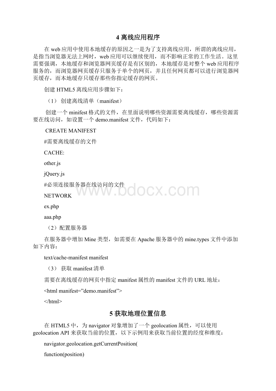 html5论文Word文档下载推荐.docx_第3页