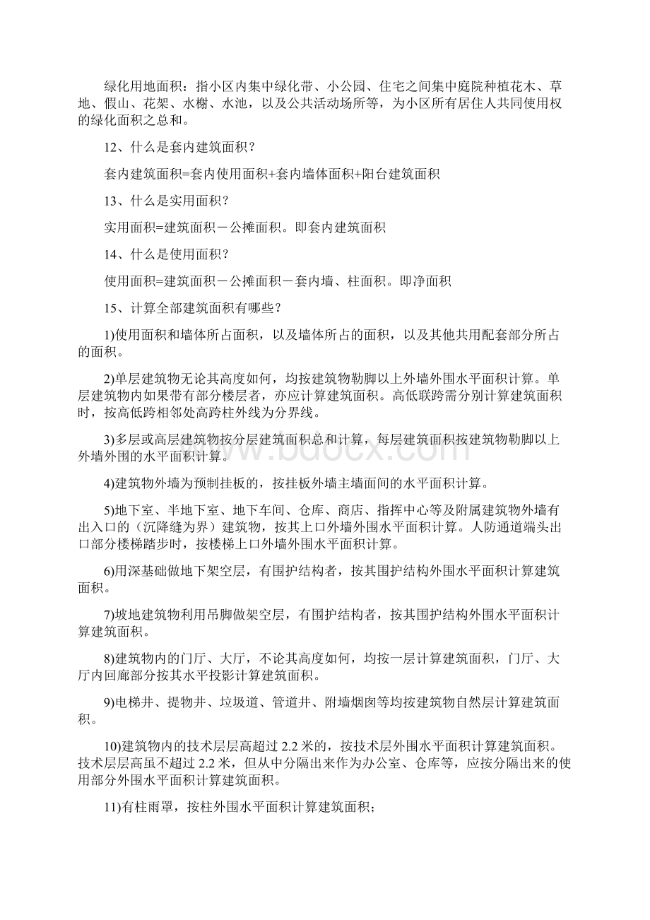 房地产百问百答完整资料doc.docx_第3页