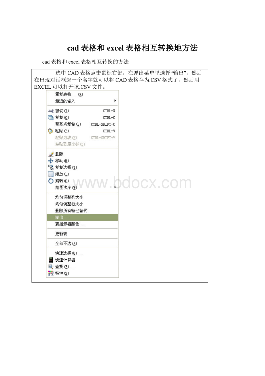 cad表格和excel表格相互转换地方法Word格式.docx